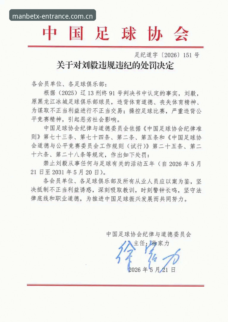 足协第三批禁足名单深度解读：识别足球圈违规行为的实用指南